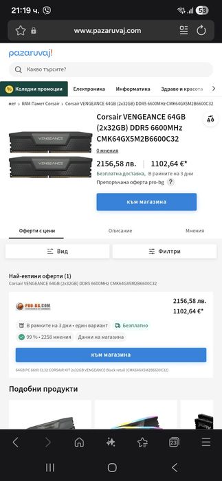 Рам памет Corsair Vengeance 64gb 2x32gb DDR5 6600 CL32