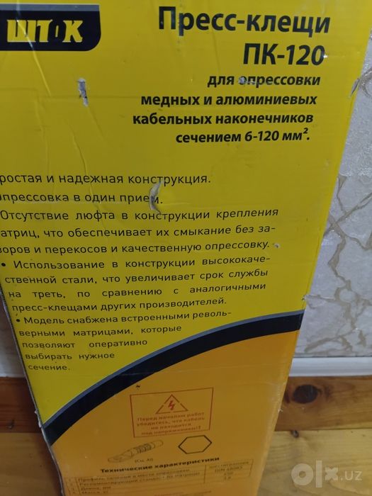 Пресс клещи  ПК - 120.