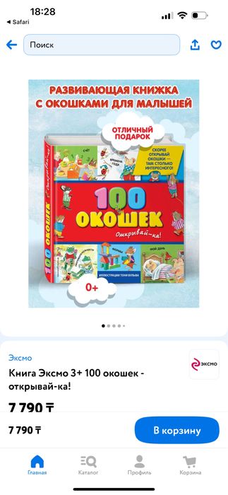 Детская книга сто окошек