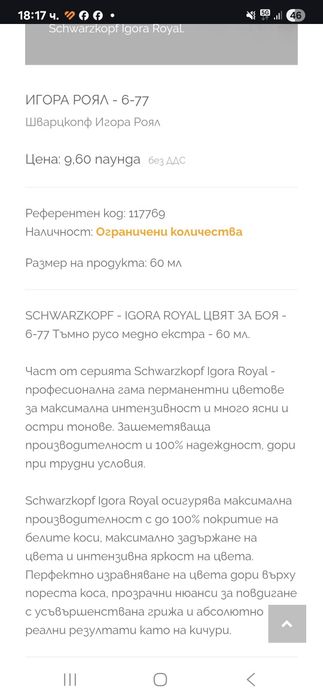 Боя за коса Igora Royal