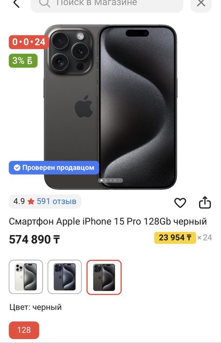 Iphone 15 pro 128 gb