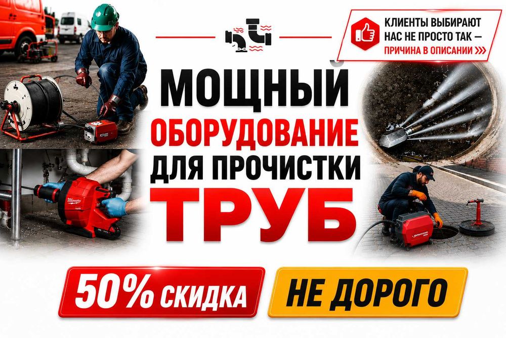 Очистка стояка от засоров сантехник прочистка канализации чистка труб