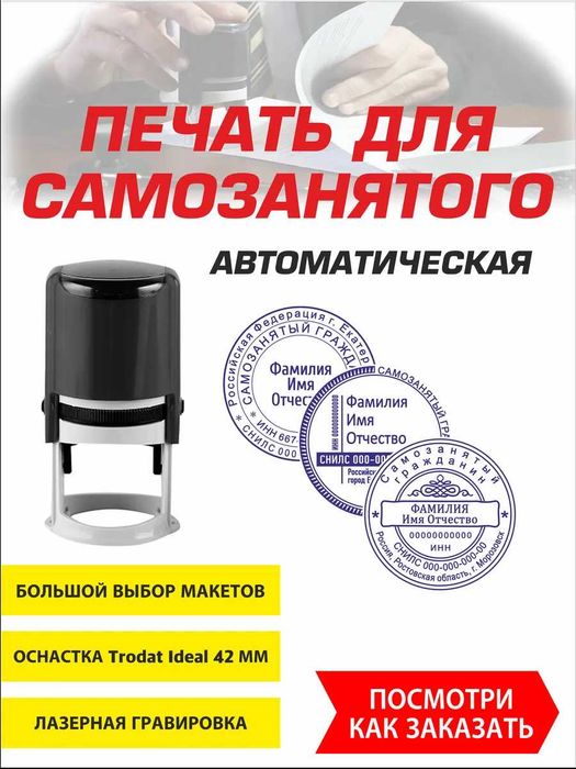 Pechat va shtamplar yasab beramiz. Изготовление печатей и штампов.