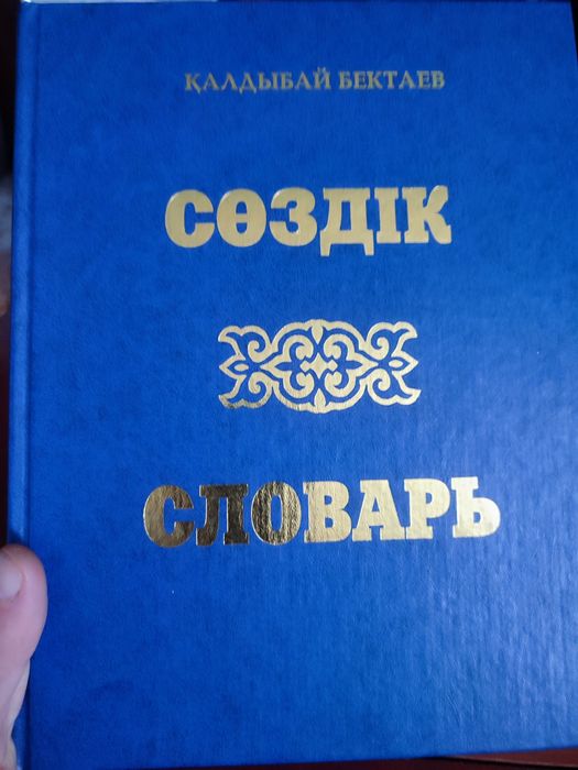 Продам книги,словари.