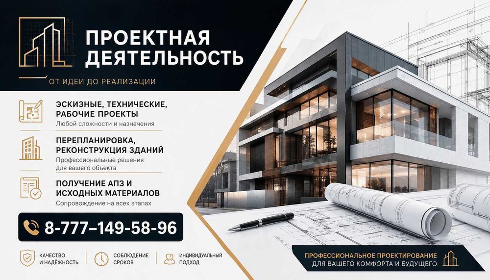 Архитектор-Проектировщик, Топосъемка, Узаконение, АПЗ «под ключ»