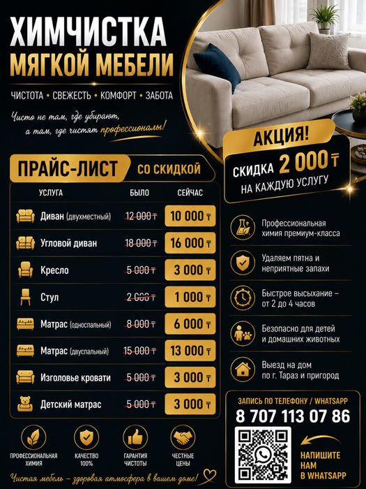Химчистка мягкой мебели