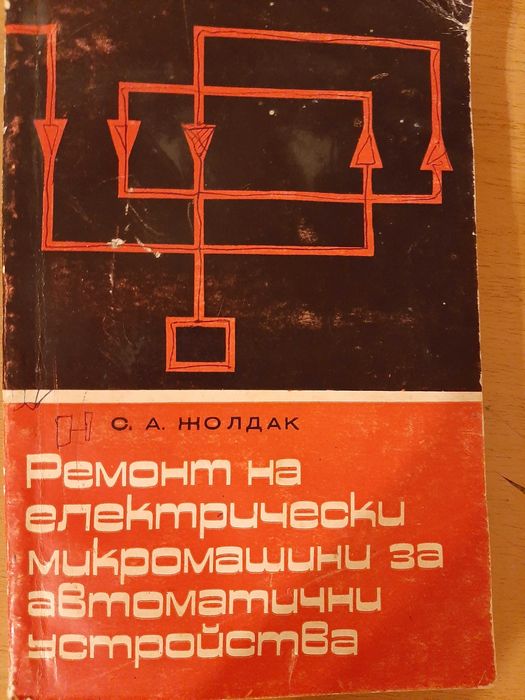 Книги по електроника и електротехника и др.