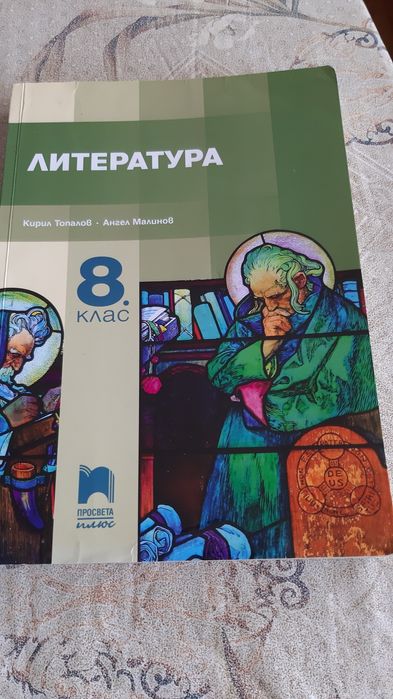 Учебници 8 клас по новата учебна програма