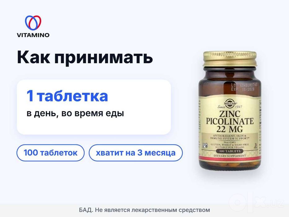 Цинк пиколинат Solgar 22 мг, 100 таблеток