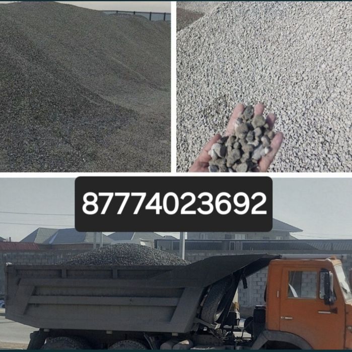 Песок Құм Шебень Клинец  Отцев