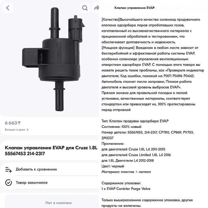 Клапан EVAP (продувки адсорбера)