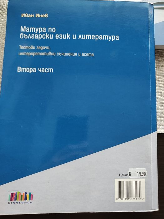 Помагала по български език