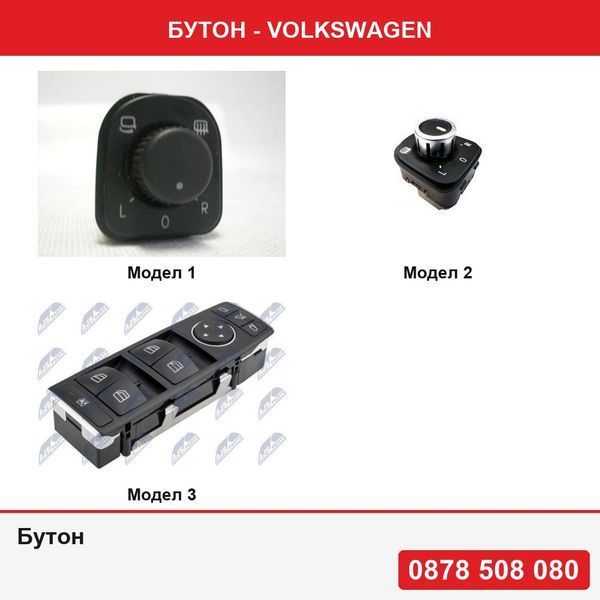 Бутон,копче за електрически огледала за Vw Jetta Golf MK5 Passat B6 Tiguan Eos ,Mercedes C117 2013-,Gle W166 2015-,A W176 2012-,Gla X156 2013-,