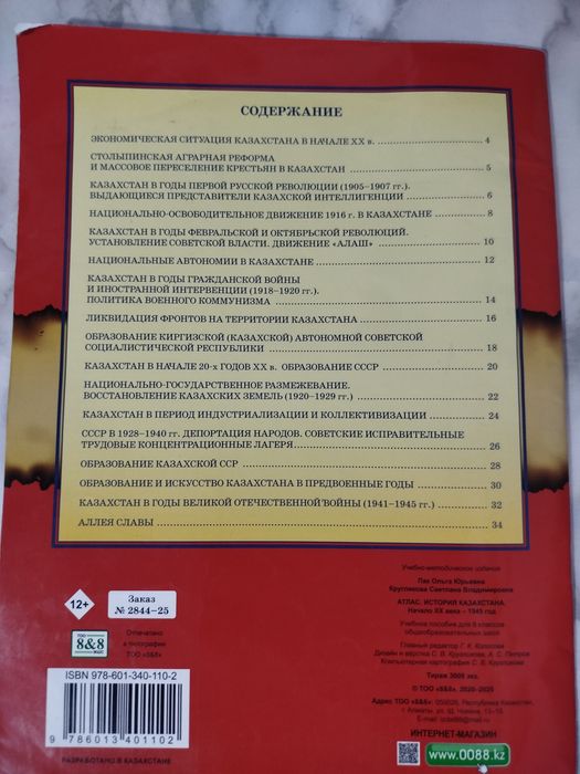 атлас по истории Казахстана