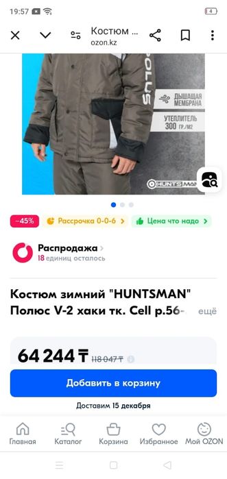 Мужской зимний костюм.
