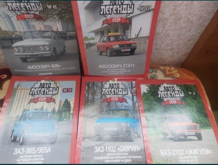 Журналы  Автолегенды СССР