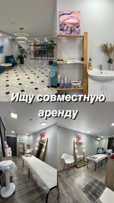 Совместная аренда