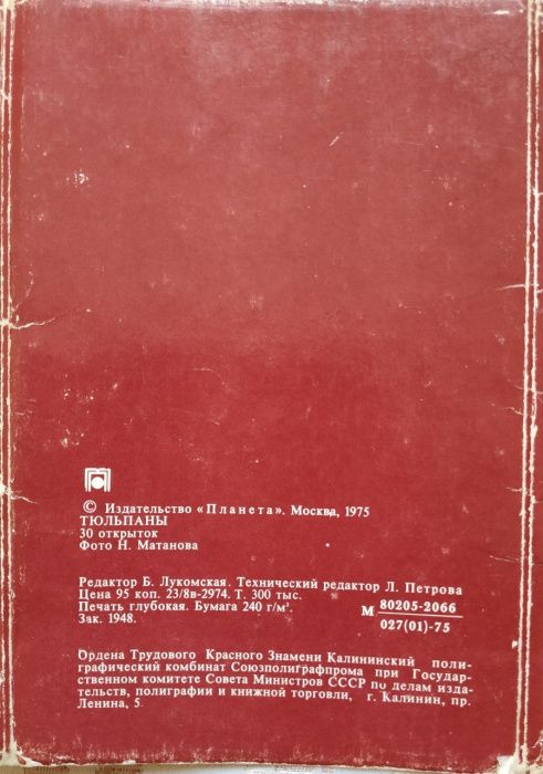 Набор открыток " тюльпаны", 1975 год