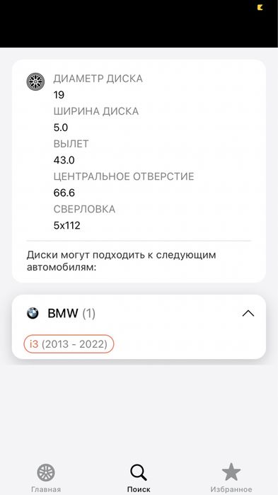 Колеса в сборе на БМВ i3