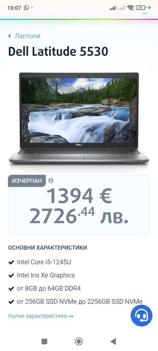 Уникален лаптоп Dell Latitude 5530 32GB DDR4 1256GB SSD Windows 11 Pro