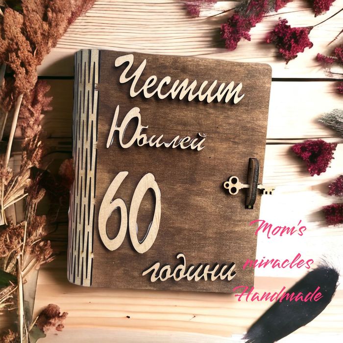 Книга с послание/кутия