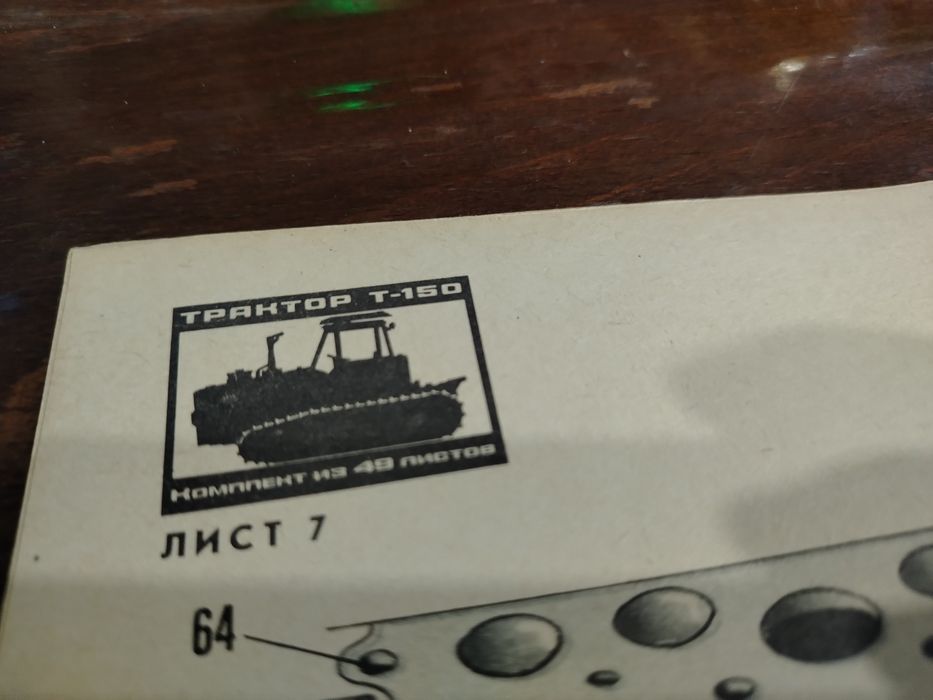 Проспекти за трактор Т 150