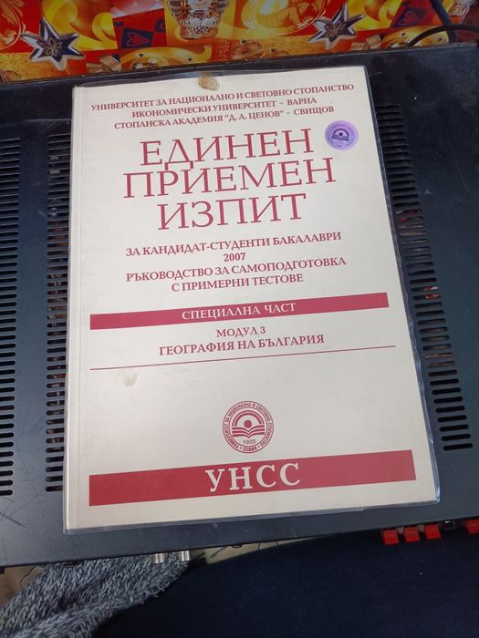 Тестове по география