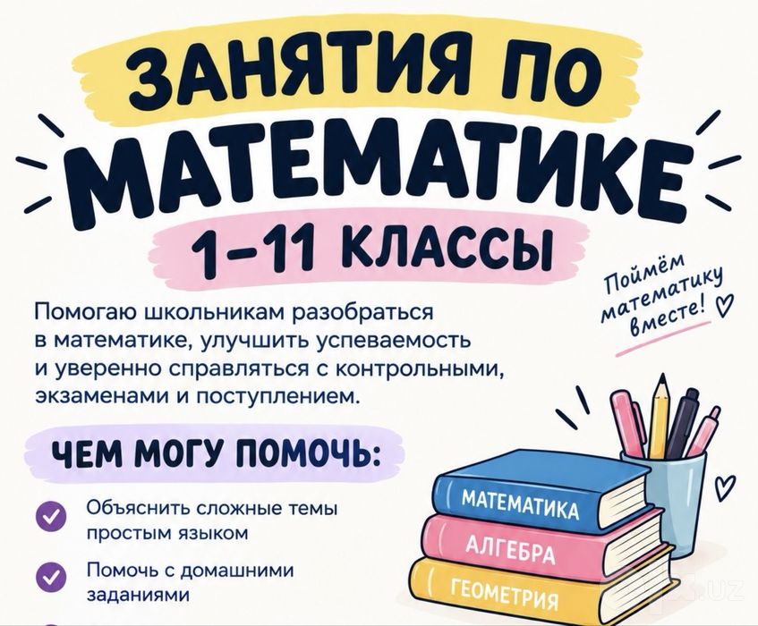 Репетитор по математике