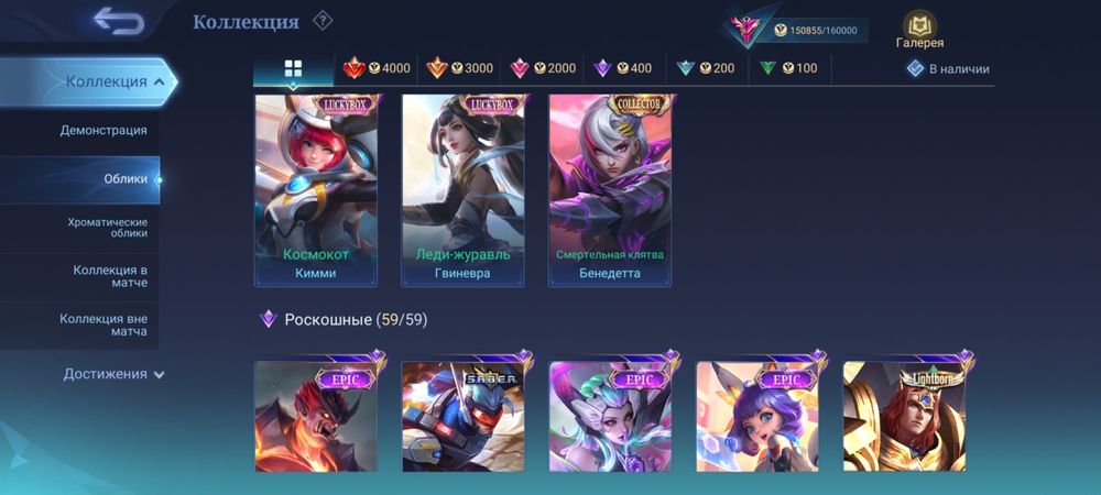 Аккаунт млбб, Mobile legends