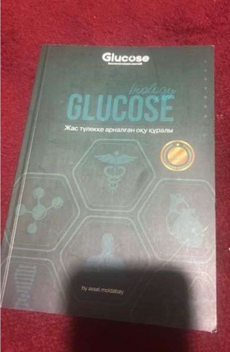 glucose биология кітап