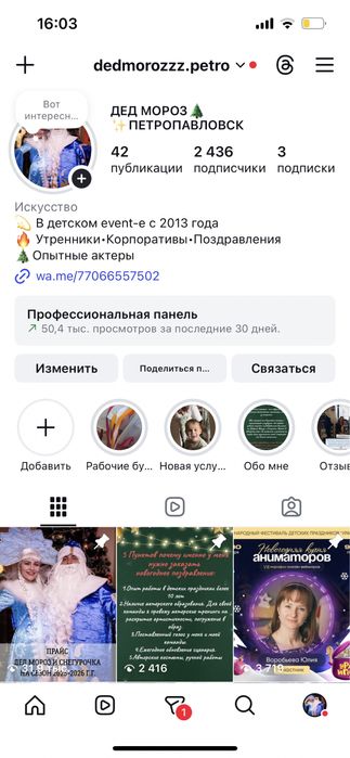 Настоящие Дед Мороз и Снегурочка