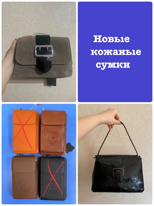Новые кожаные сумки