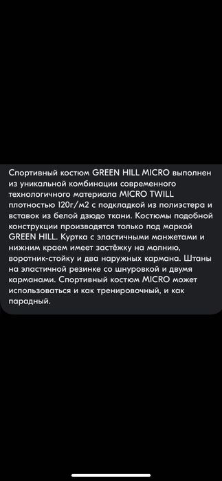 Олимпика грен хил  оригинал новый