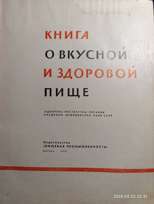 Книга по кулинарии