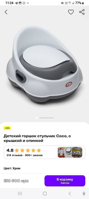 Горшок детский.  Заказали узум. Очень плотный хороший.