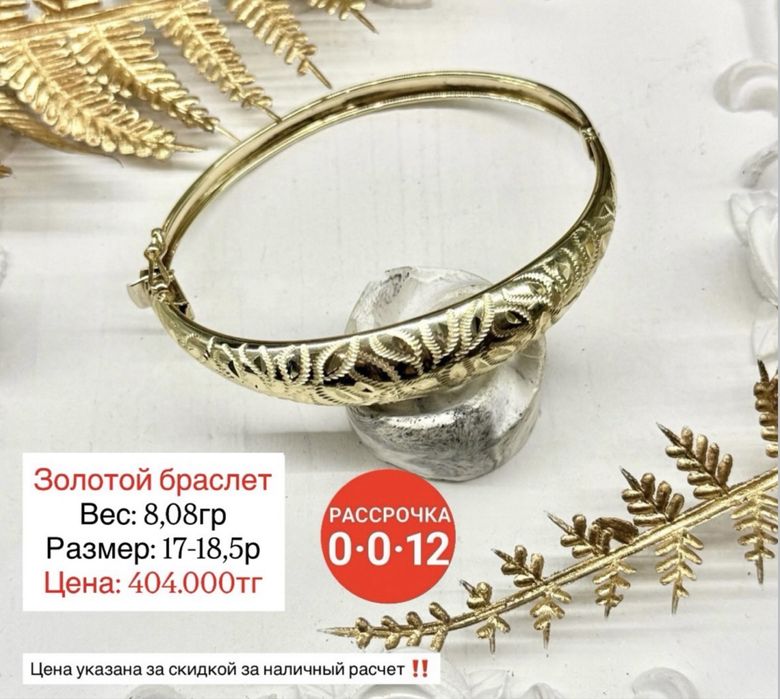 В Наличии Золотые Браслеты