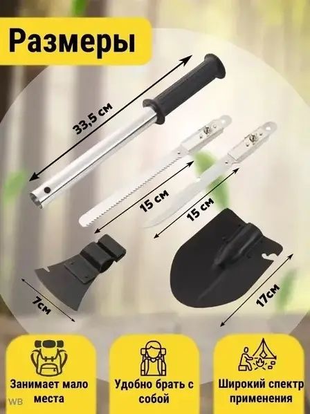 Туристический набор 4 в 1 (лопата, топор, пила, нож)