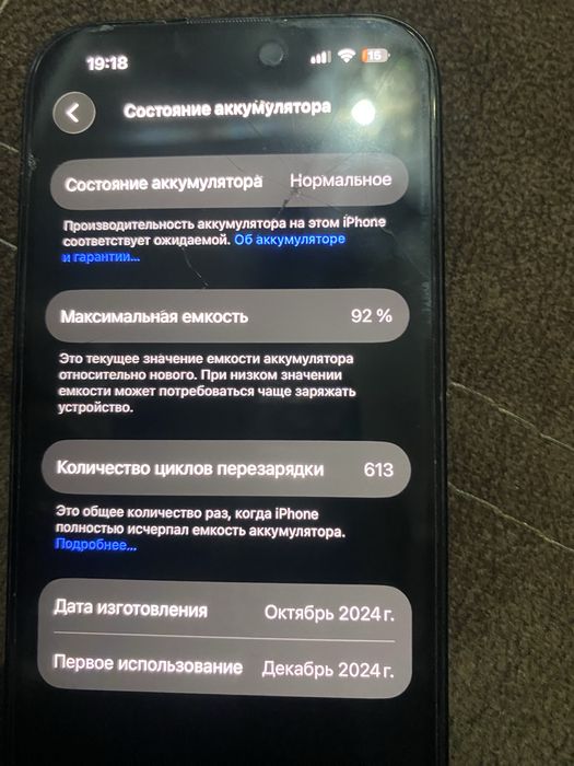 Айфон 16 256 гб 92 емкасть не вскрывалась