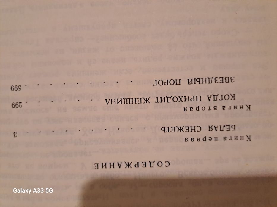 Проскурин "Судьба" , "Имя твое"