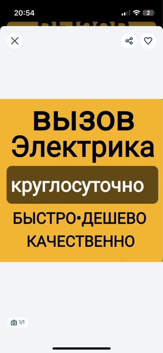 Электрик с гарантией