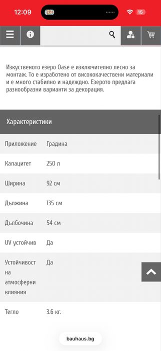 изкуствено езеро Oase 250 л