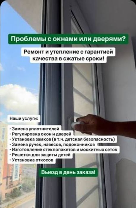 ремонт окон в Алматы