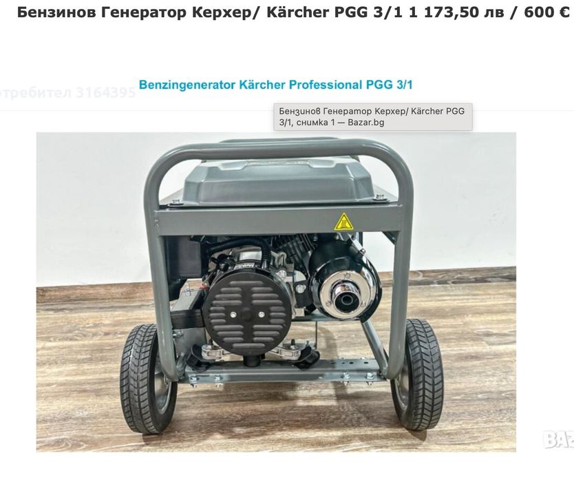 Бензинов Генератор Керхер /Kärcher PGG 3/1
