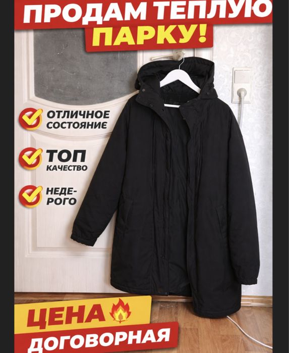 Стильная теплая парка (Черная). Идеальное состояние