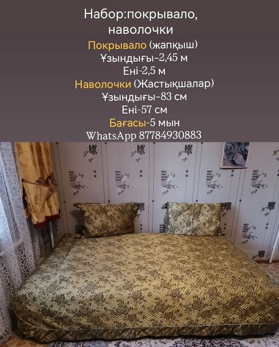 Продам набор покрывало и наволочки