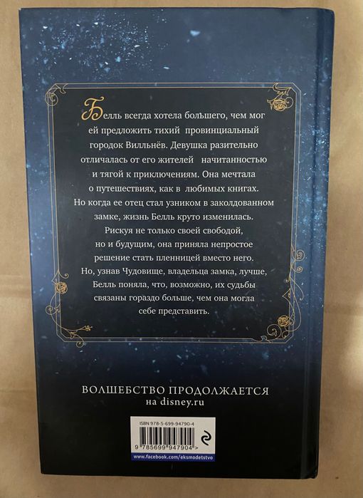 Красавица и Чудовище