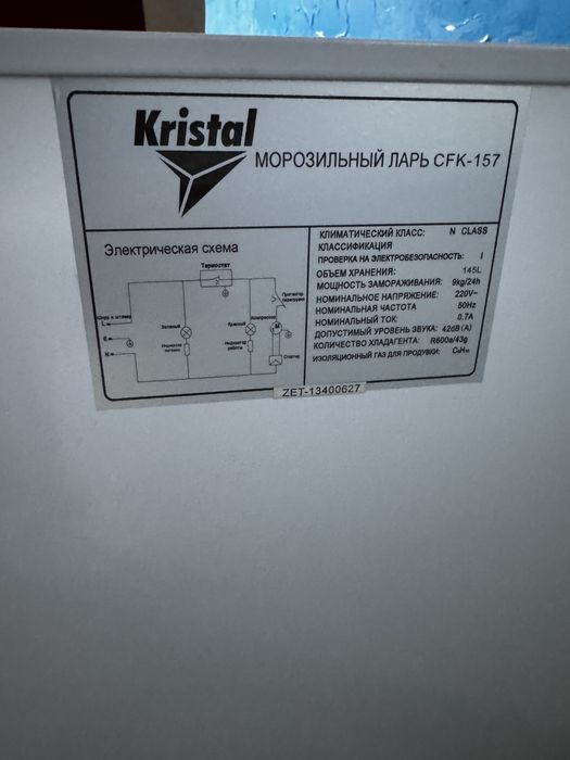 Продам Морозильный ларь 145 литров