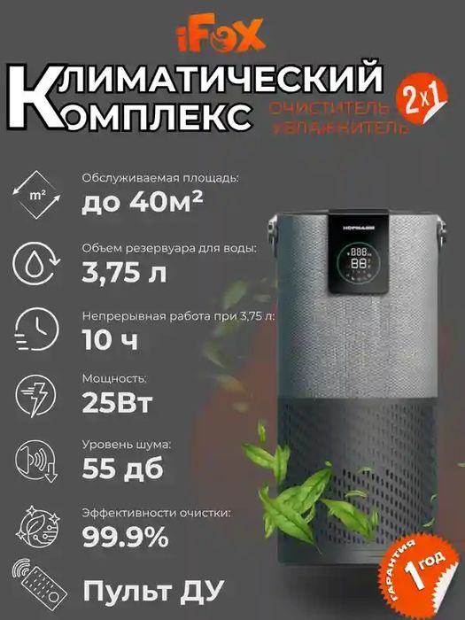 СРОЧНО!!!Освежитель /увлажнитель воздуха HOFFMAN/оптом/розницу