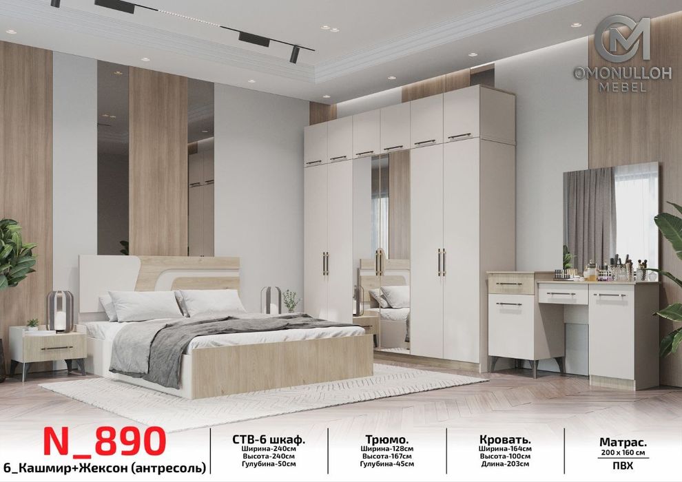 Мебель спальни гарнитур