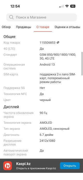 Продаю Срочно смартфон